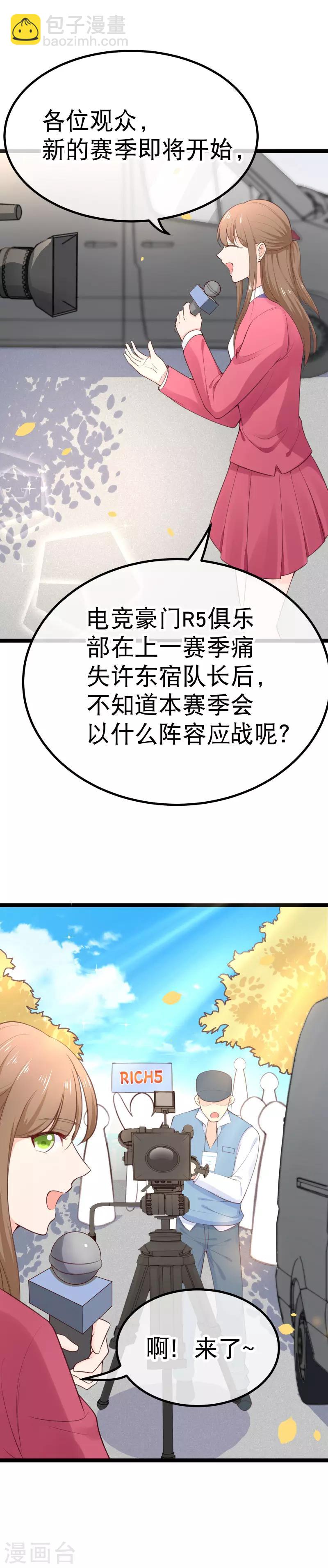 我的BOSS是大神 - 第106話 我想娶的人在這 - 3