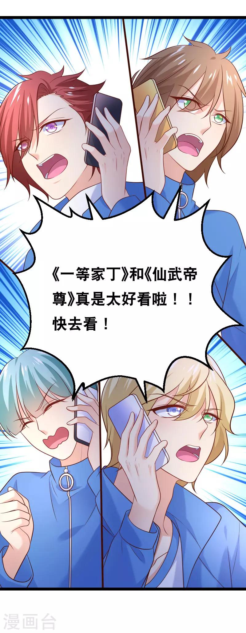 我的BOSS是大神 - 第106話 我想娶的人在這 - 6