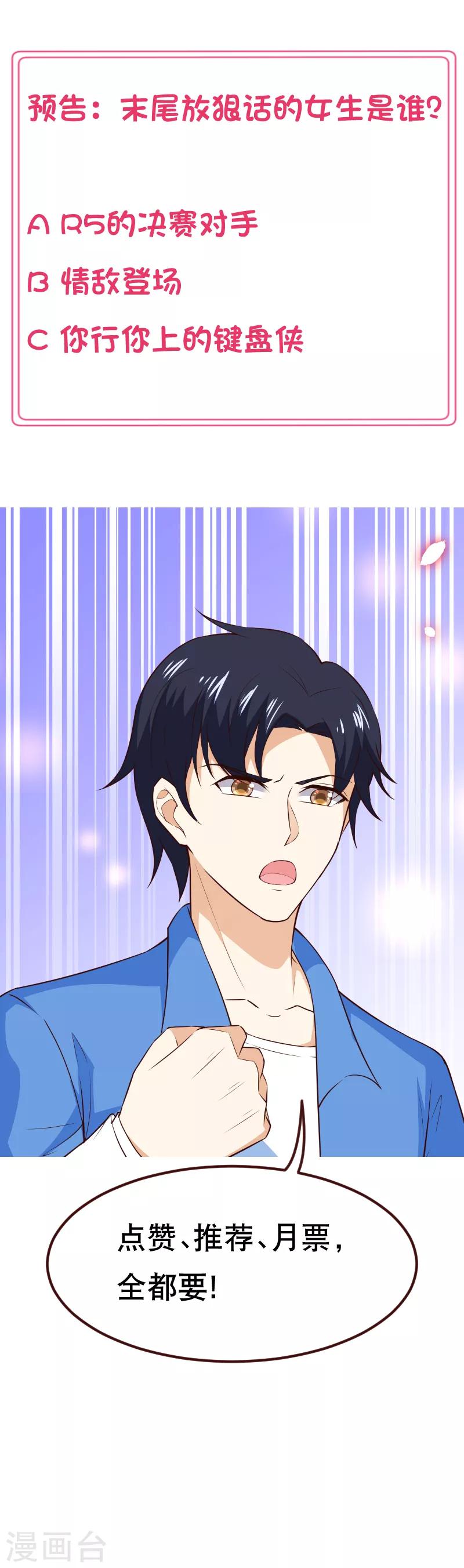 我的BOSS是大神 - 第112話 東宿在等我們 - 1