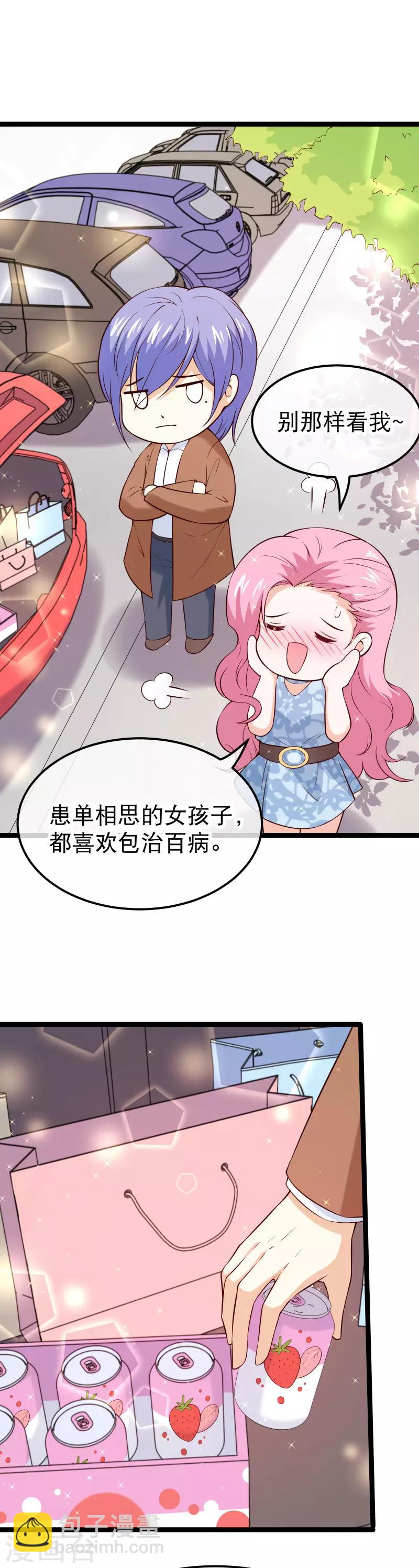 我的BOSS是大神 - 第112話 東宿在等我們 - 2