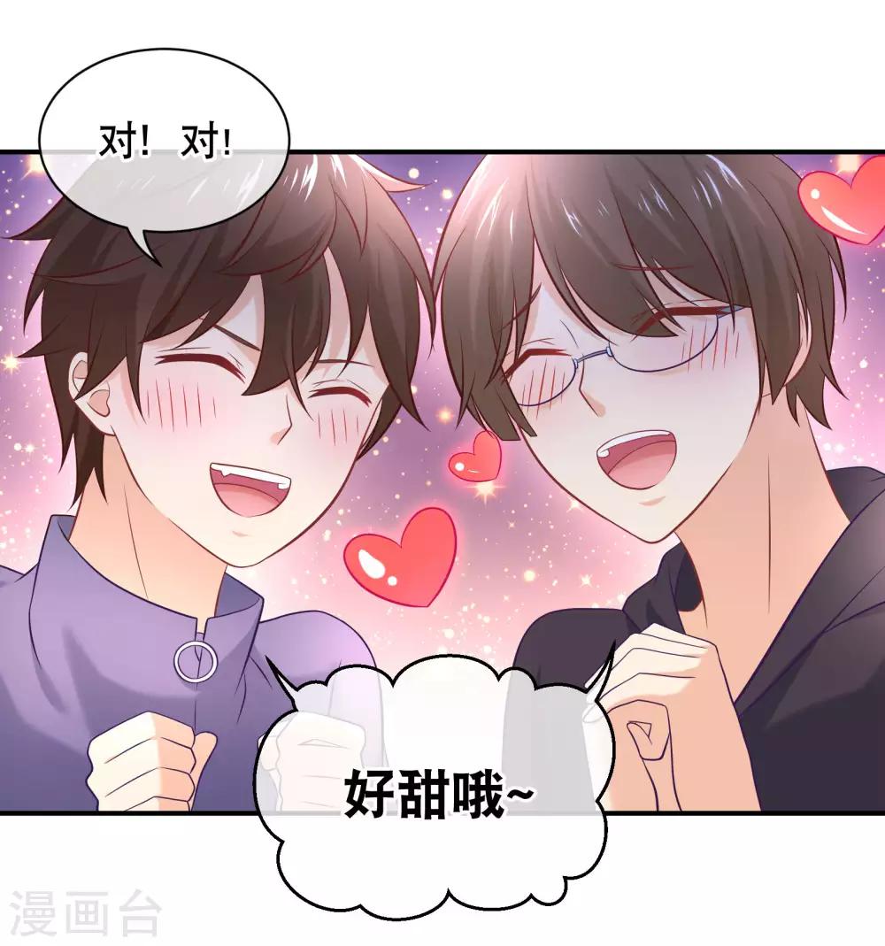 我的BOSS是大神 - 第16話 大神是我的 - 1