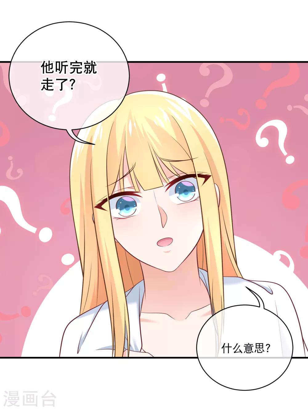 我的BOSS是大神 - 第18話 平生最恨始亂終棄 - 2