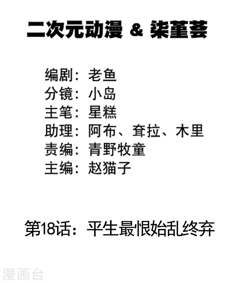 我的BOSS是大神 - 第18話 平生最恨始亂終棄 - 2