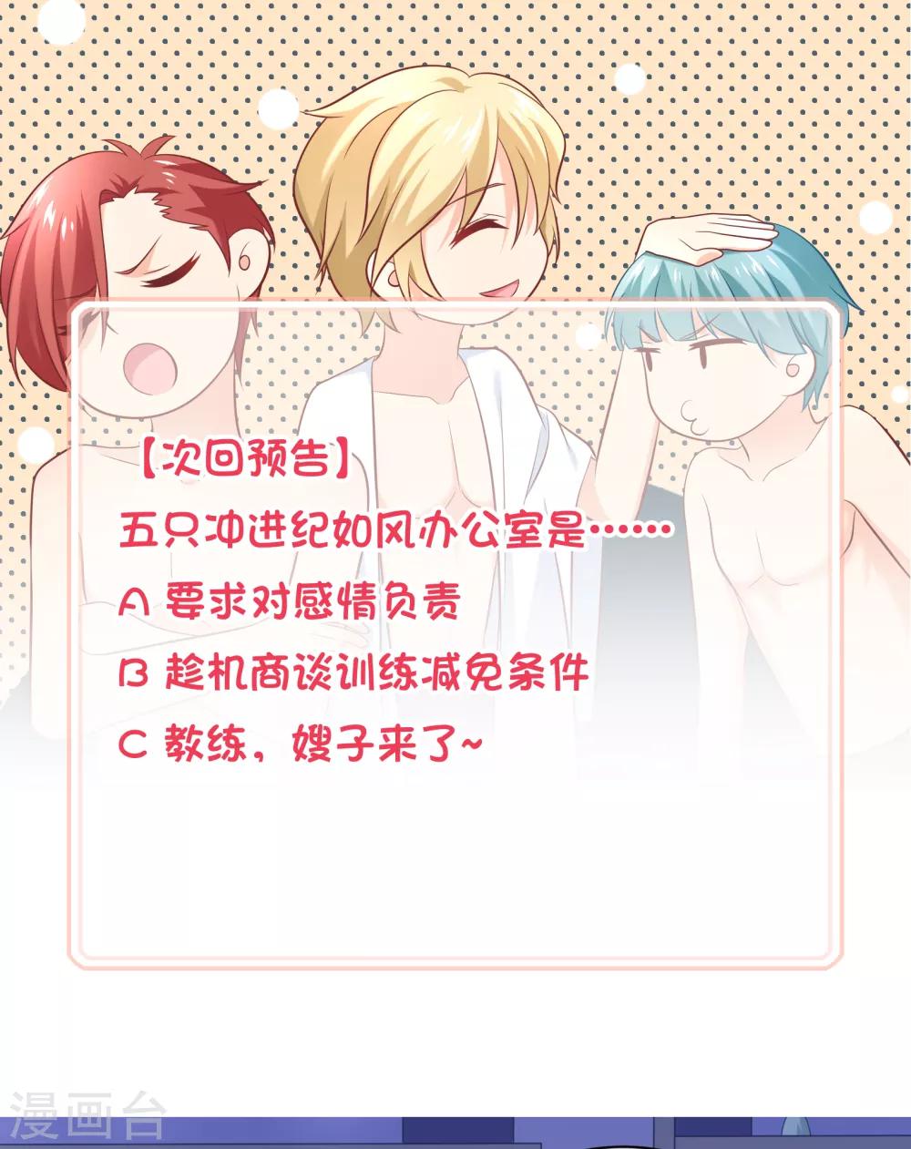 我的BOSS是大神 - 第18話 平生最恨始亂終棄 - 4