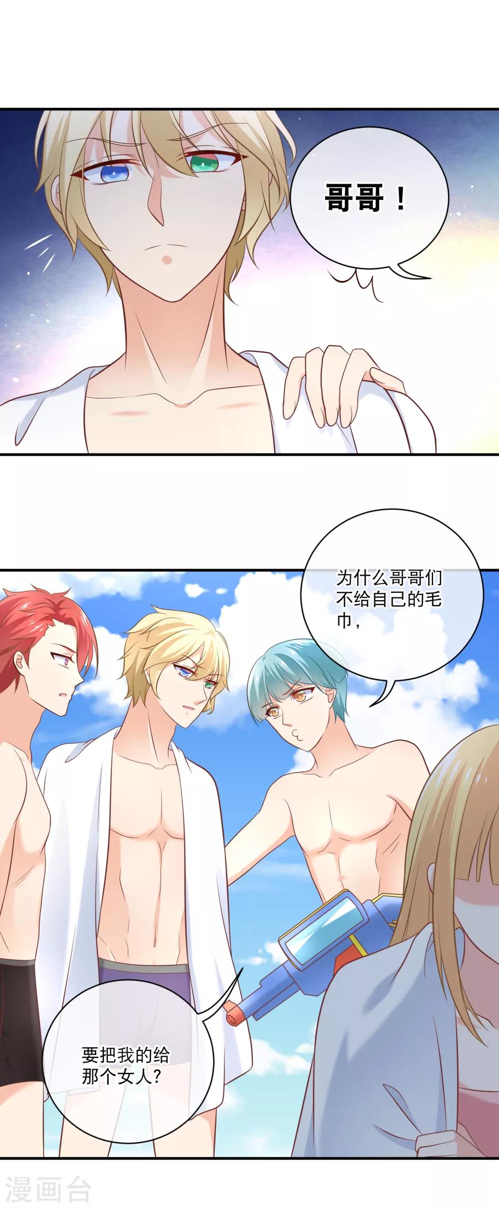 我的BOSS是大神 - 第18話 平生最恨始亂終棄 - 2