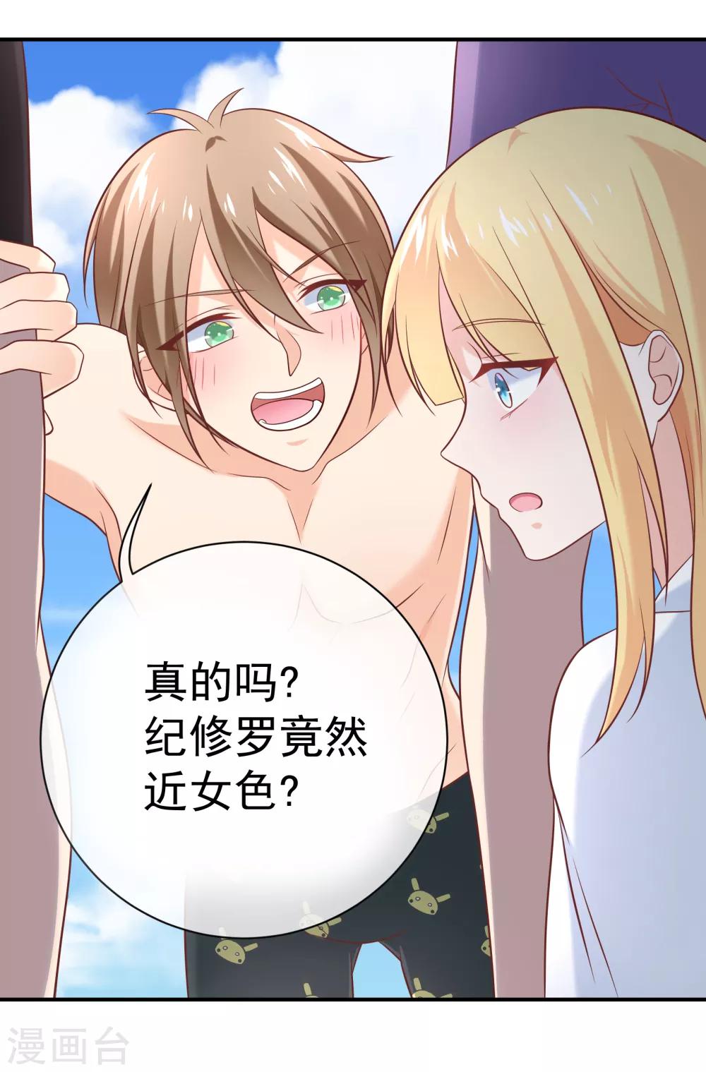 我的BOSS是大神 - 第18話 平生最恨始亂終棄 - 4