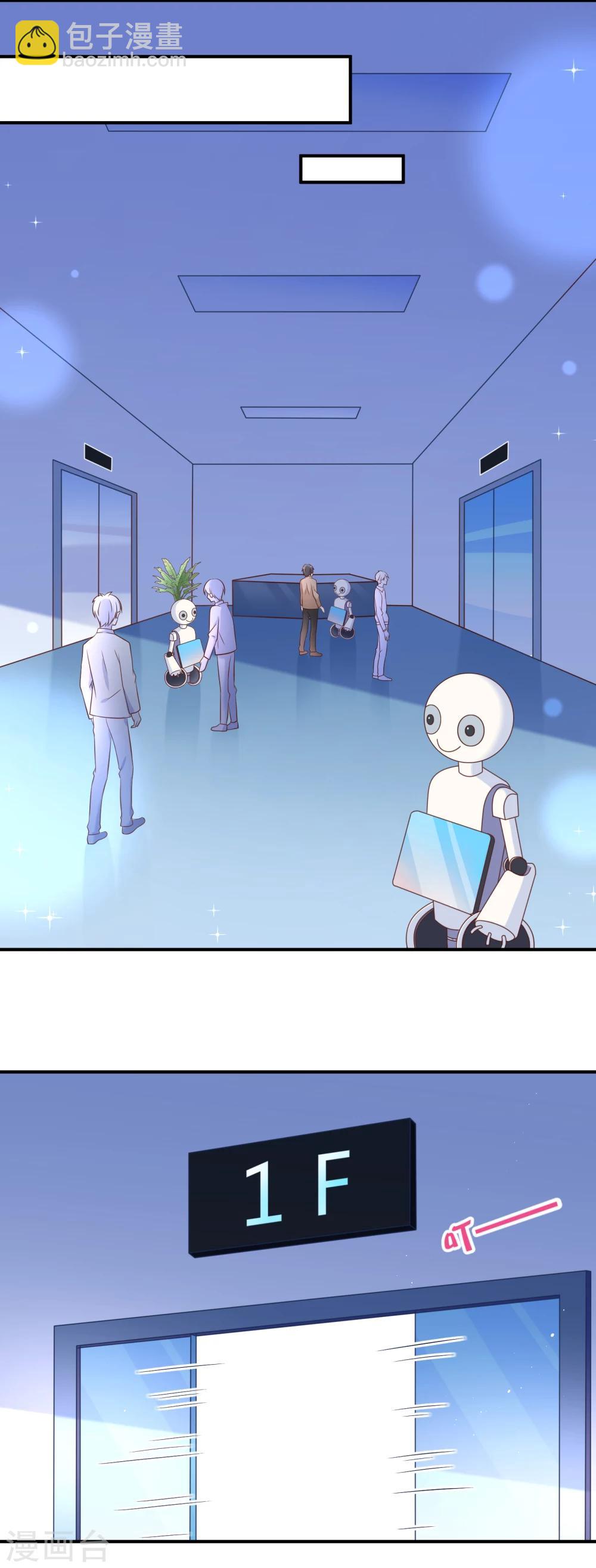 我的BOSS是大神 - 第23話 前男友再次上線 - 2