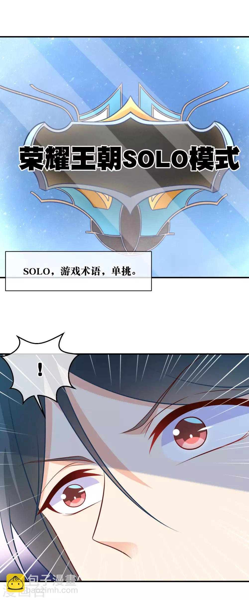 我的BOSS是大神 - 第27話 請雙方選擇對戰角色 - 2