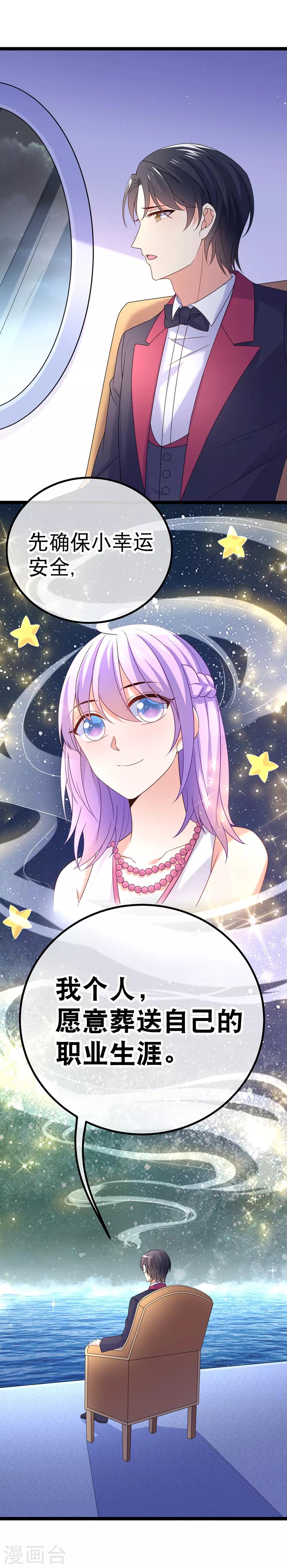 我的BOSS是大神 - 第76話 紀如風的選擇 - 3