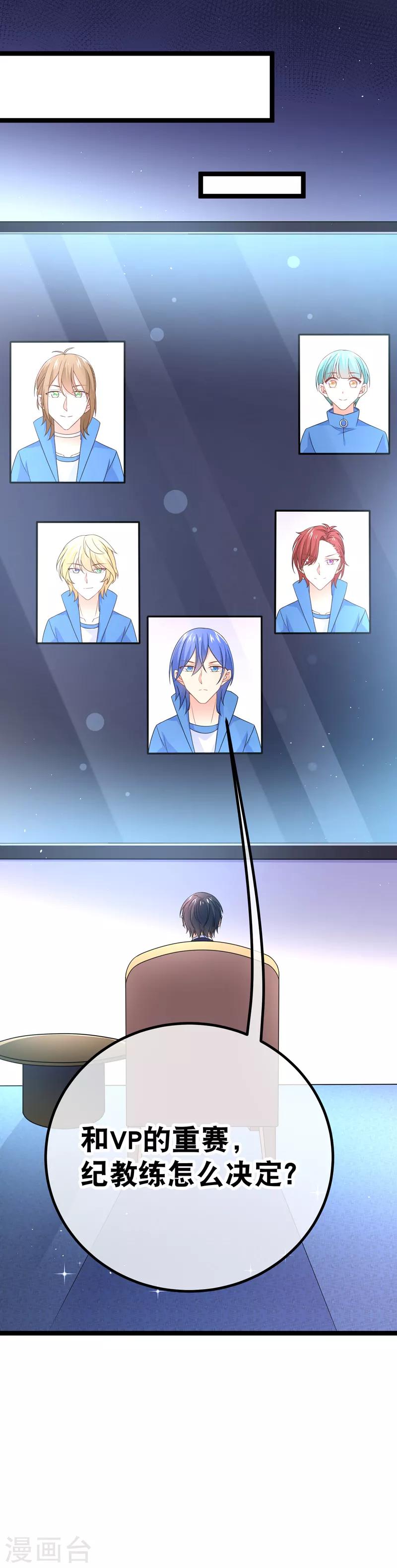 我的BOSS是大神 - 第76話 紀如風的選擇 - 2