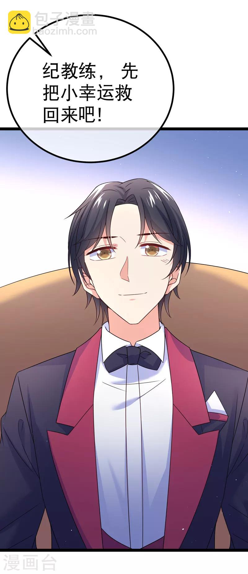 我的BOSS是大神 - 第76話 紀如風的選擇 - 6