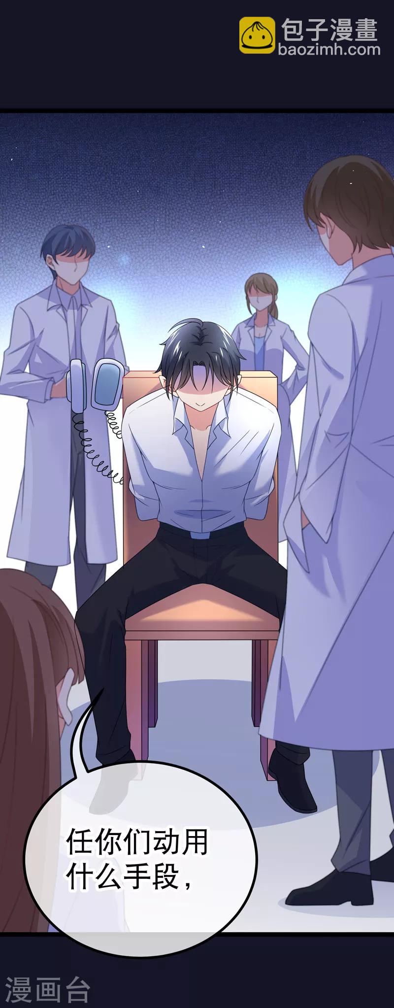 我的BOSS是大神 - 第76話 紀如風的選擇 - 1