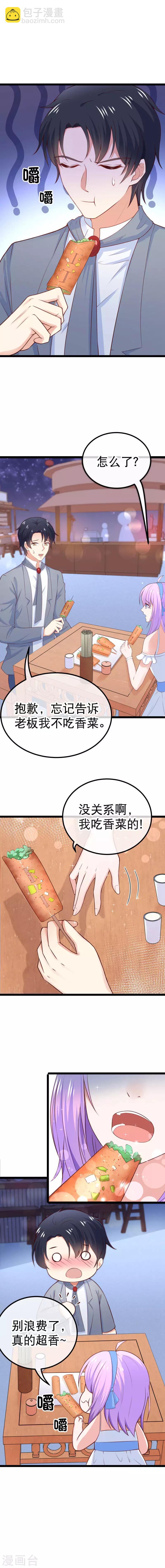 我的BOSS是大神 - 第90話 吃你豆腐 - 2