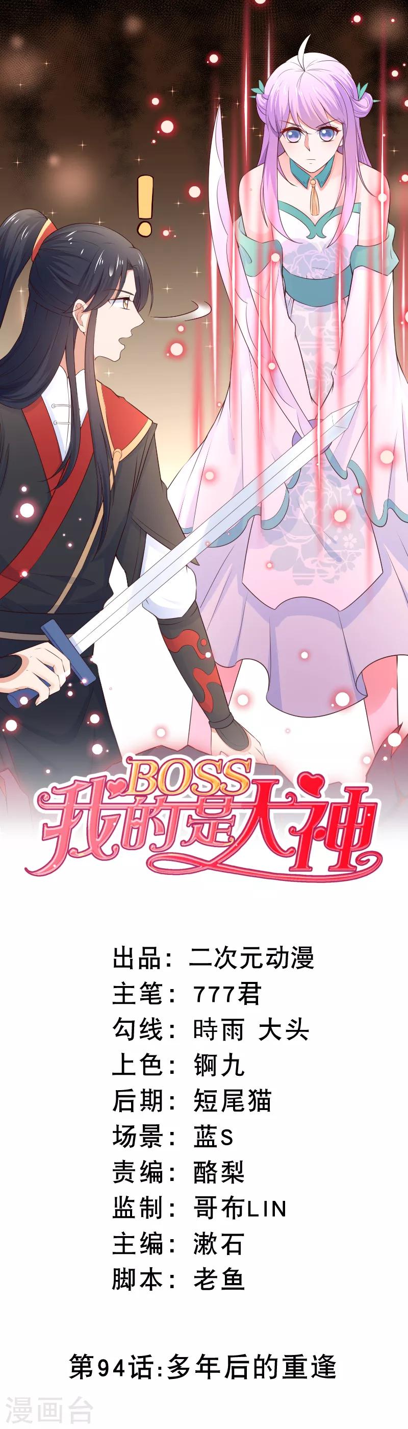 我的BOSS是大神 - 第94话 多年后的重逢 - 1