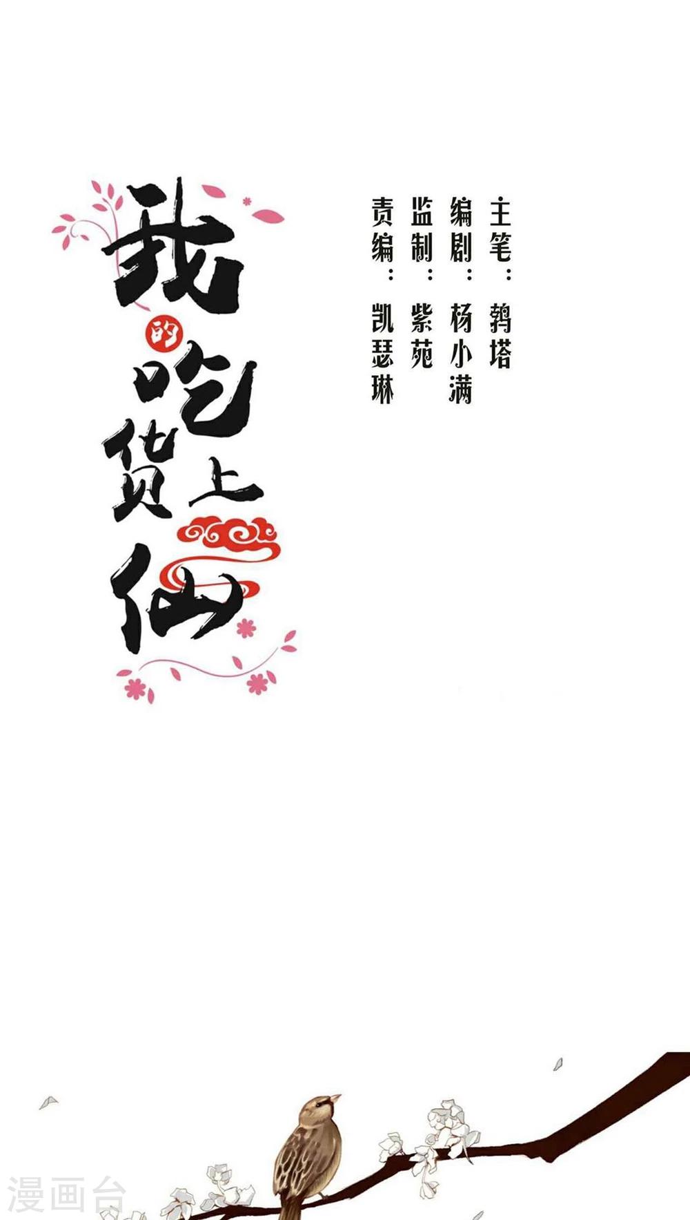 第1话 成精棠棣与厨娘？-第1话