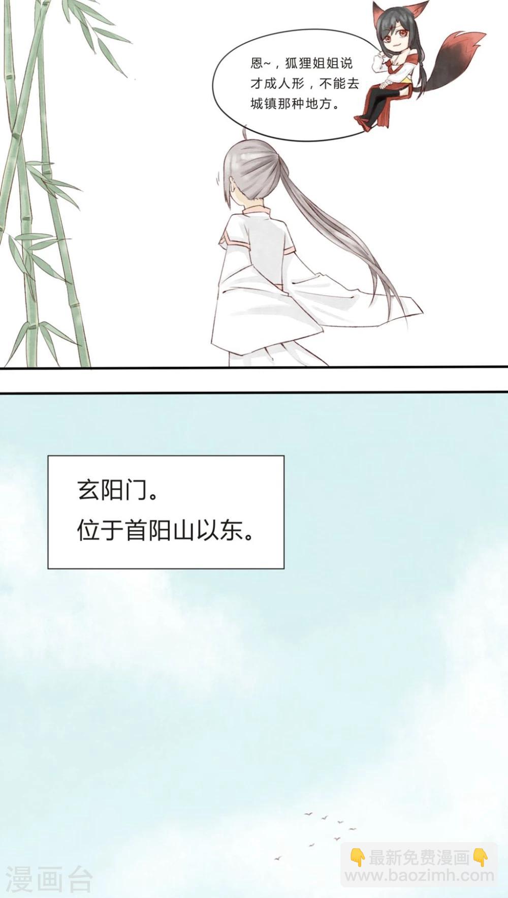 第1话 成精棠棣与厨娘？-第1话