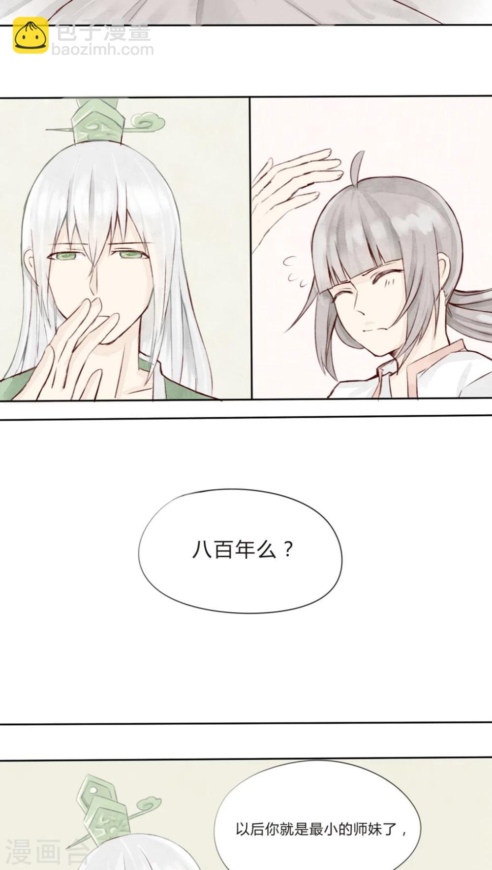 第1话 成精棠棣与厨娘？-第1话