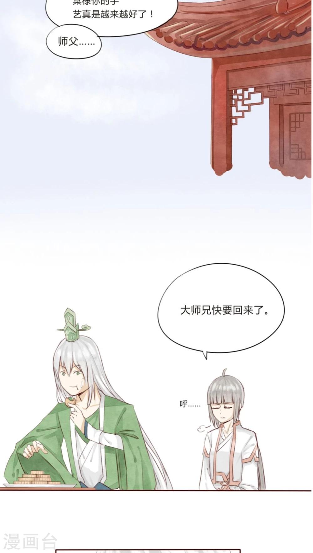 第1话 成精棠棣与厨娘？-第1话