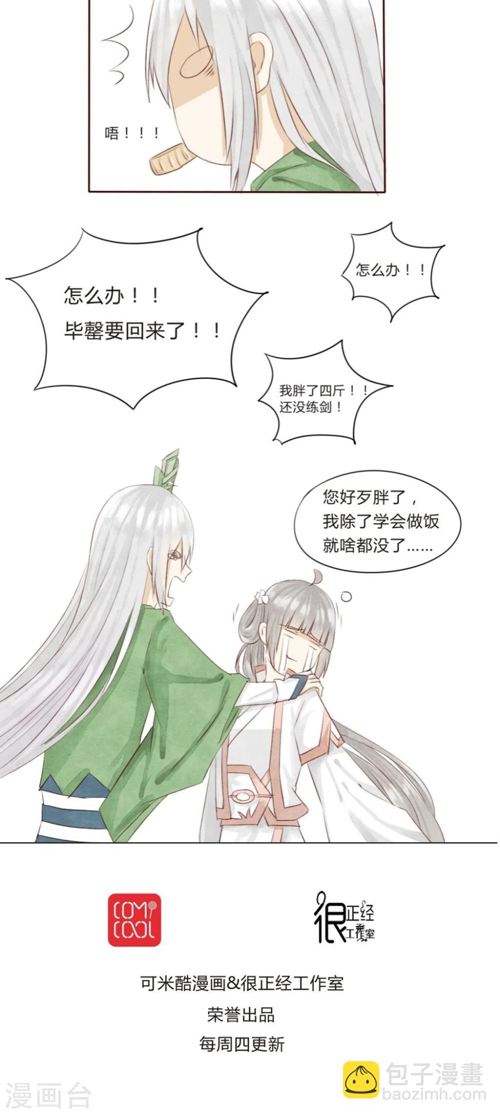 第1话 成精棠棣与厨娘？-第1话