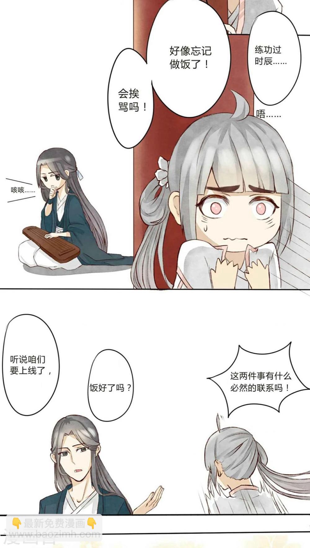 第1话 成精棠棣与厨娘？-第1话