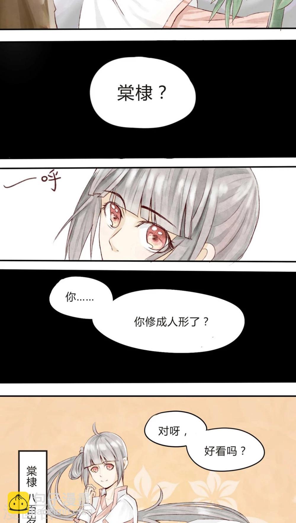 第1话 成精棠棣与厨娘？-第1话