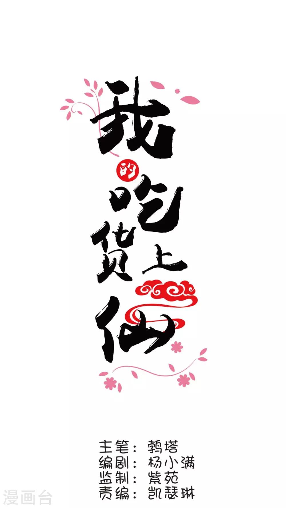 第10话 非我族类，不相为谋-第11话