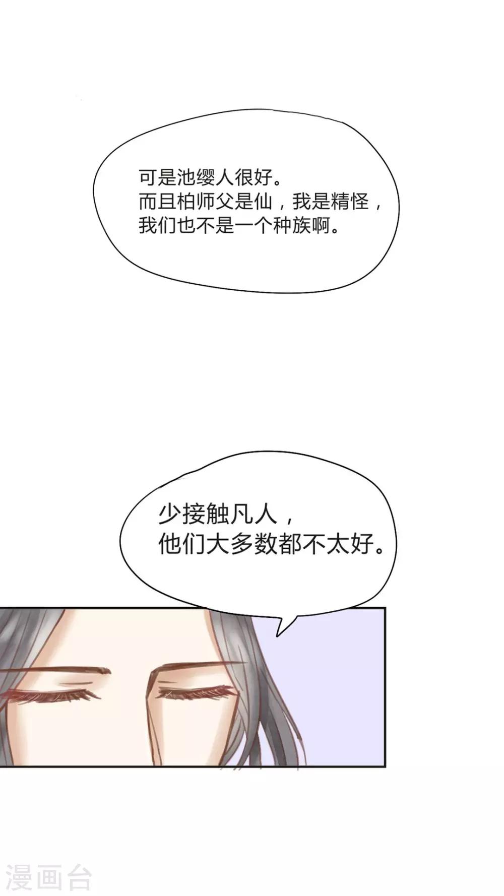 第10话 非我族类，不相为谋-第11话