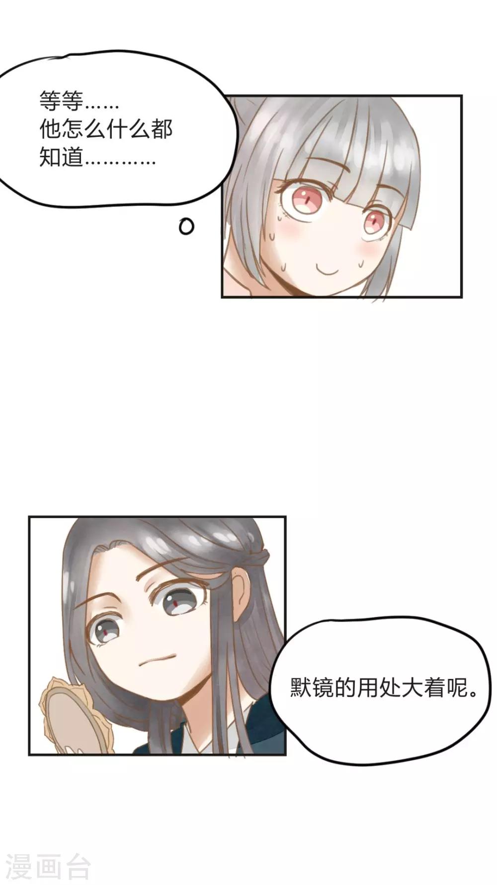 第10话 非我族类，不相为谋-第11话