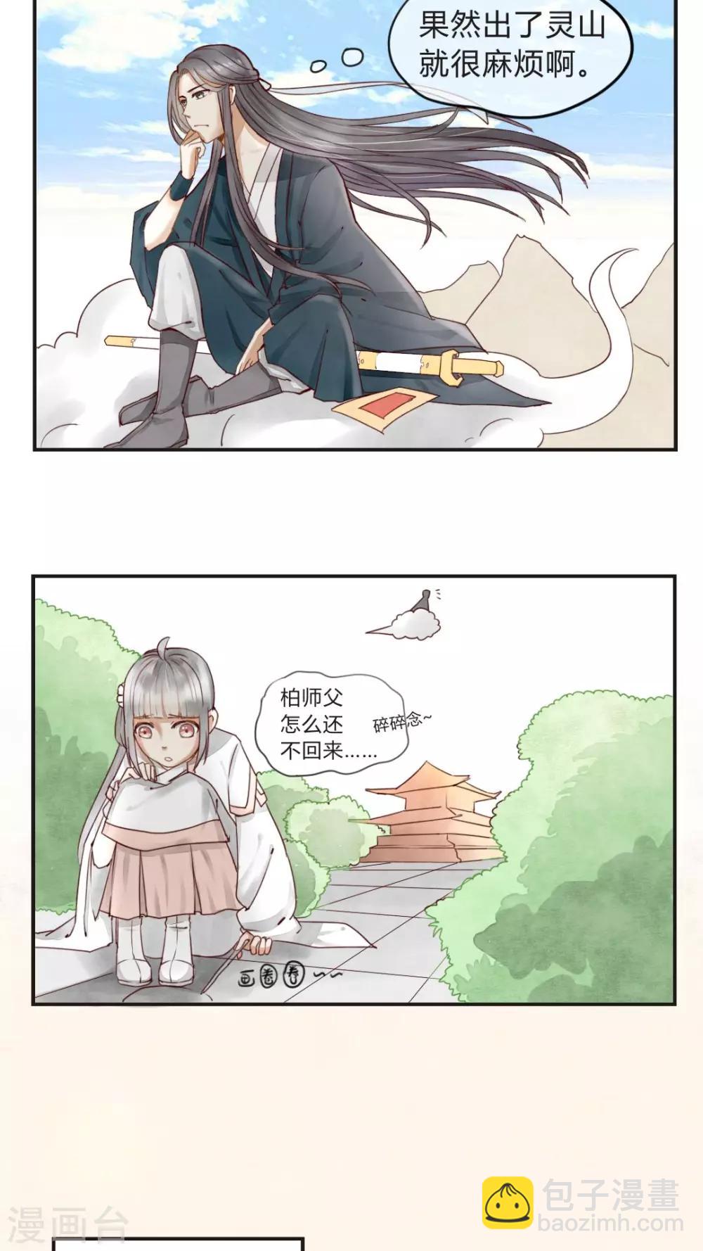 第10话 非我族类，不相为谋-第11话