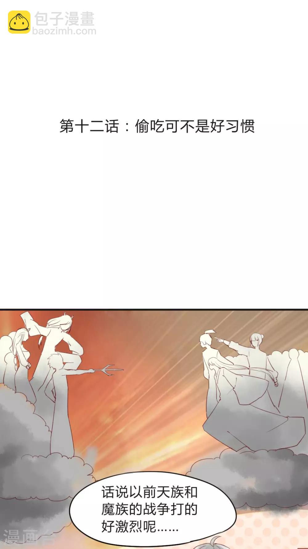 第12话 偷吃可不是好习惯-第13话