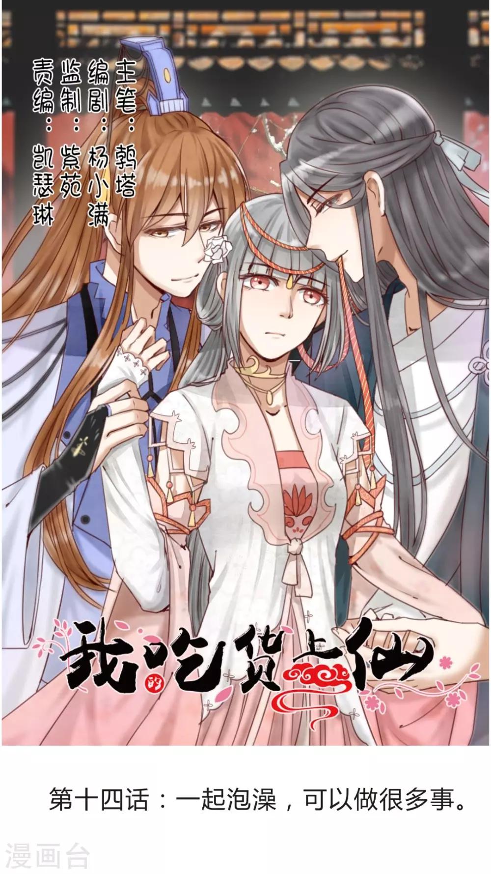 第14话 一起泡澡，可以做很多事-第15话