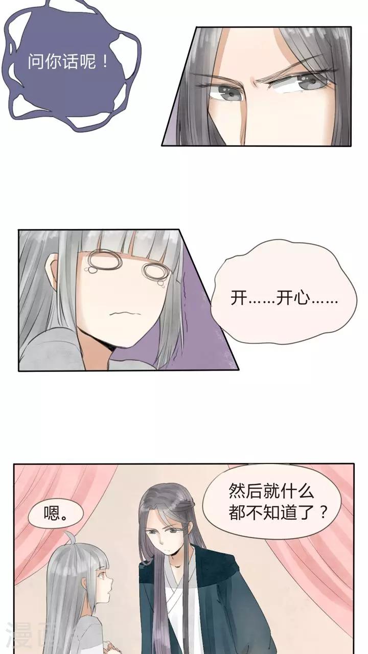 第16话 不想看热闹的闺蜜不是好助攻-第17话