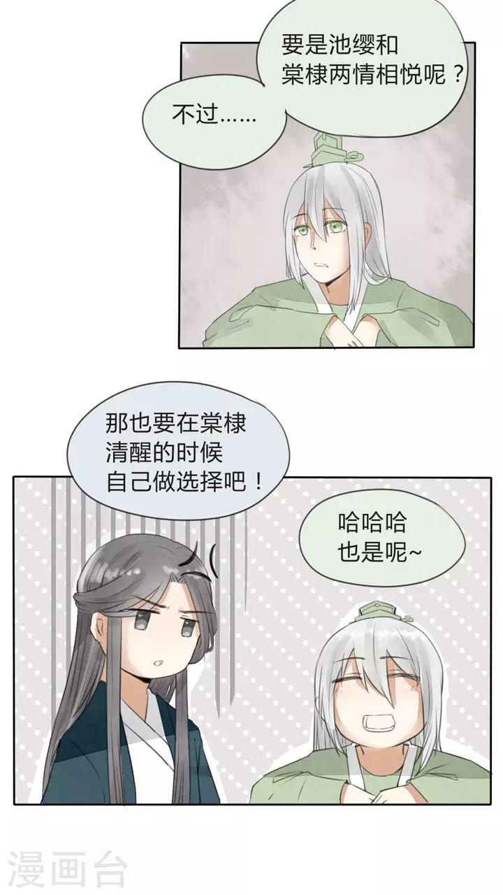 第16话 不想看热闹的闺蜜不是好助攻-第17话