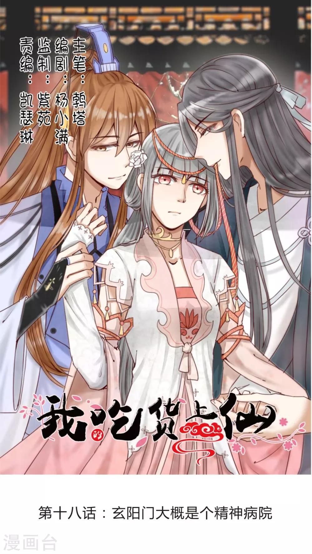 第18话 玄阳门大概是个精神病院-第19话