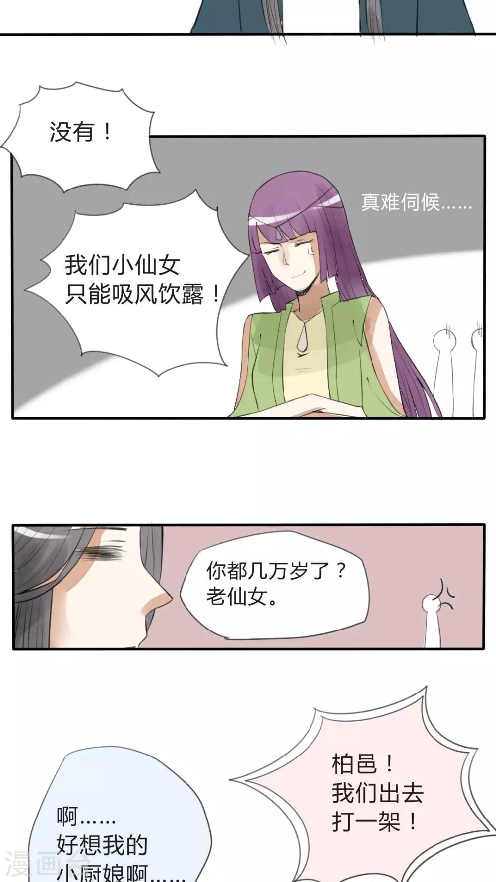 第18话 玄阳门大概是个精神病院-第19话