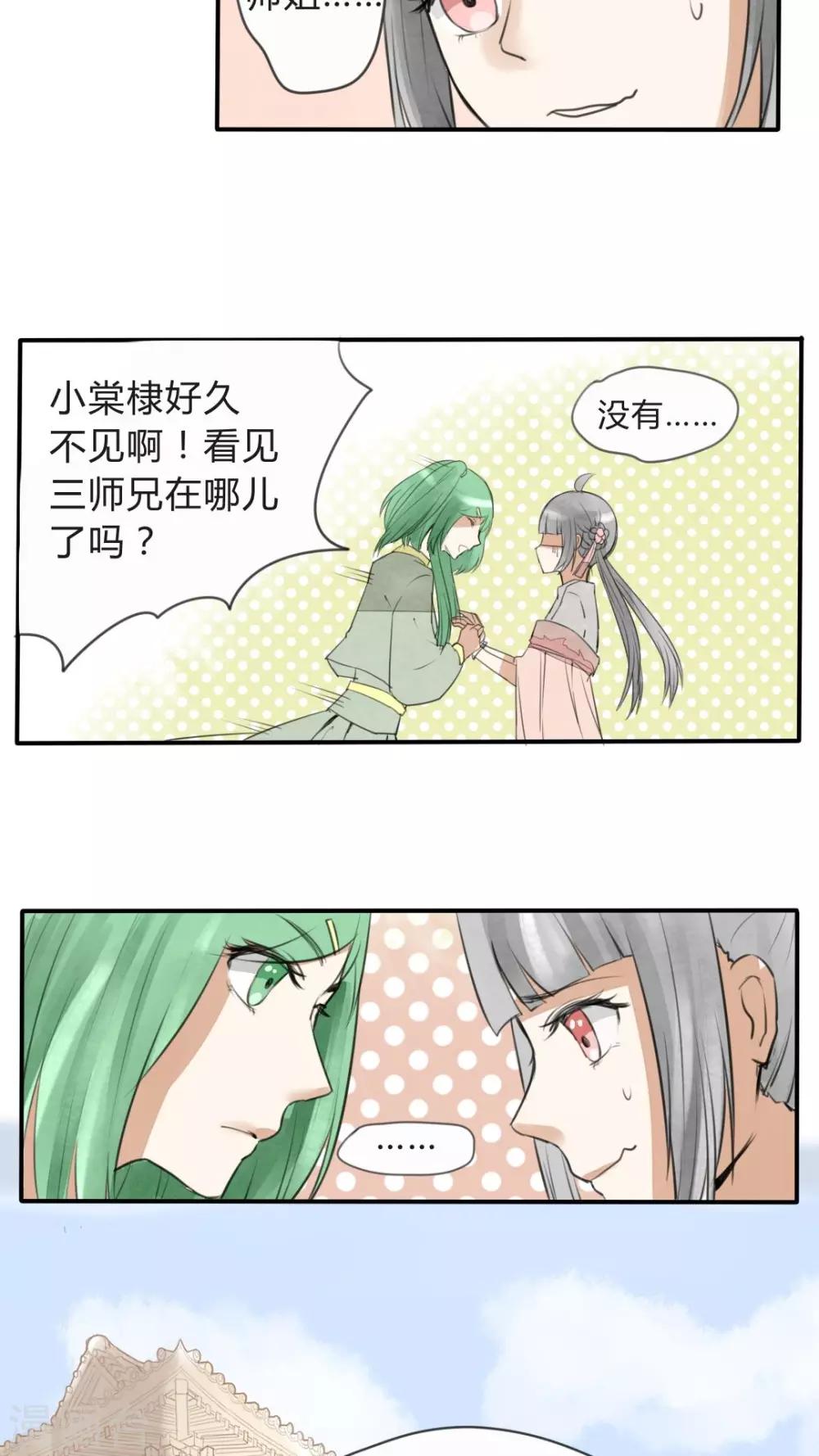 第18话 玄阳门大概是个精神病院-第19话