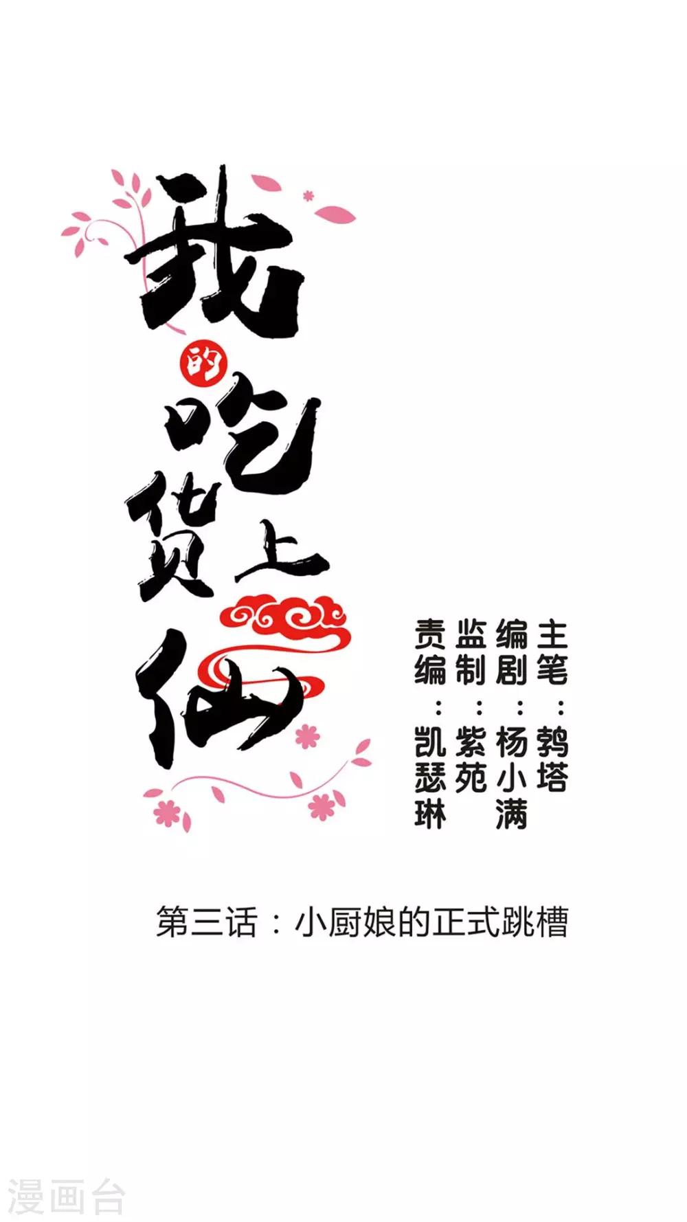 第3话 小厨娘的正式跳槽-第3话