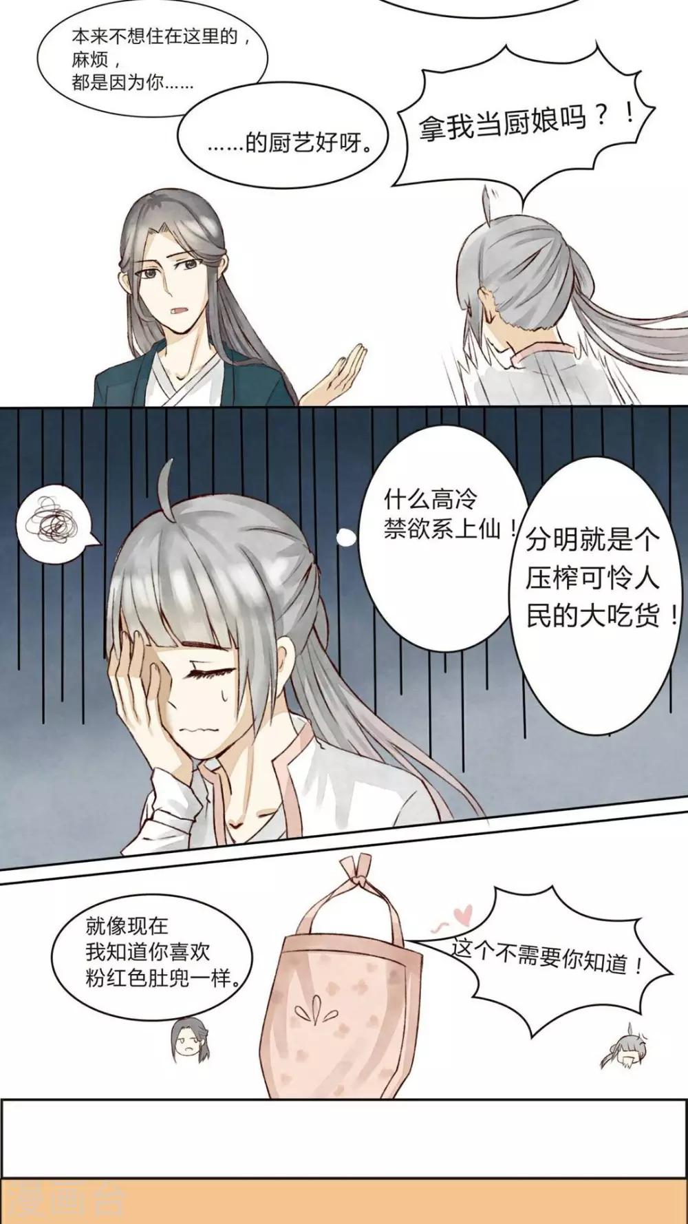 第3话 小厨娘的正式跳槽-第3话