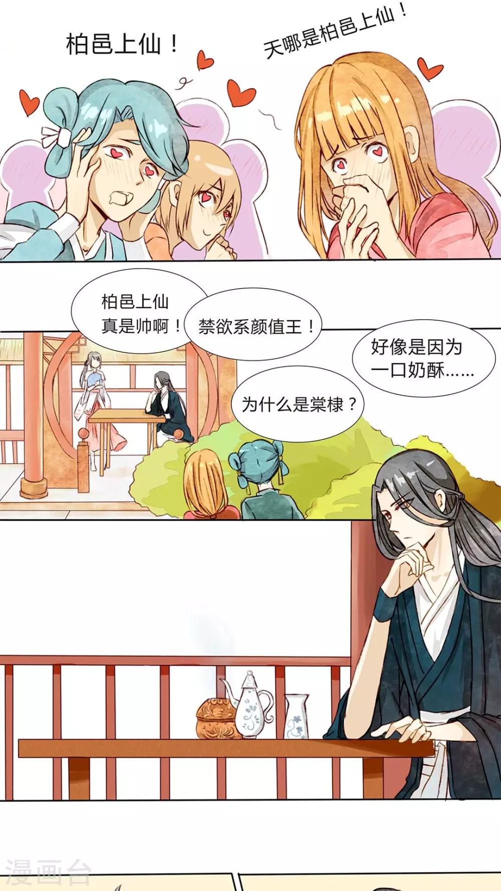 第3话 小厨娘的正式跳槽-第3话