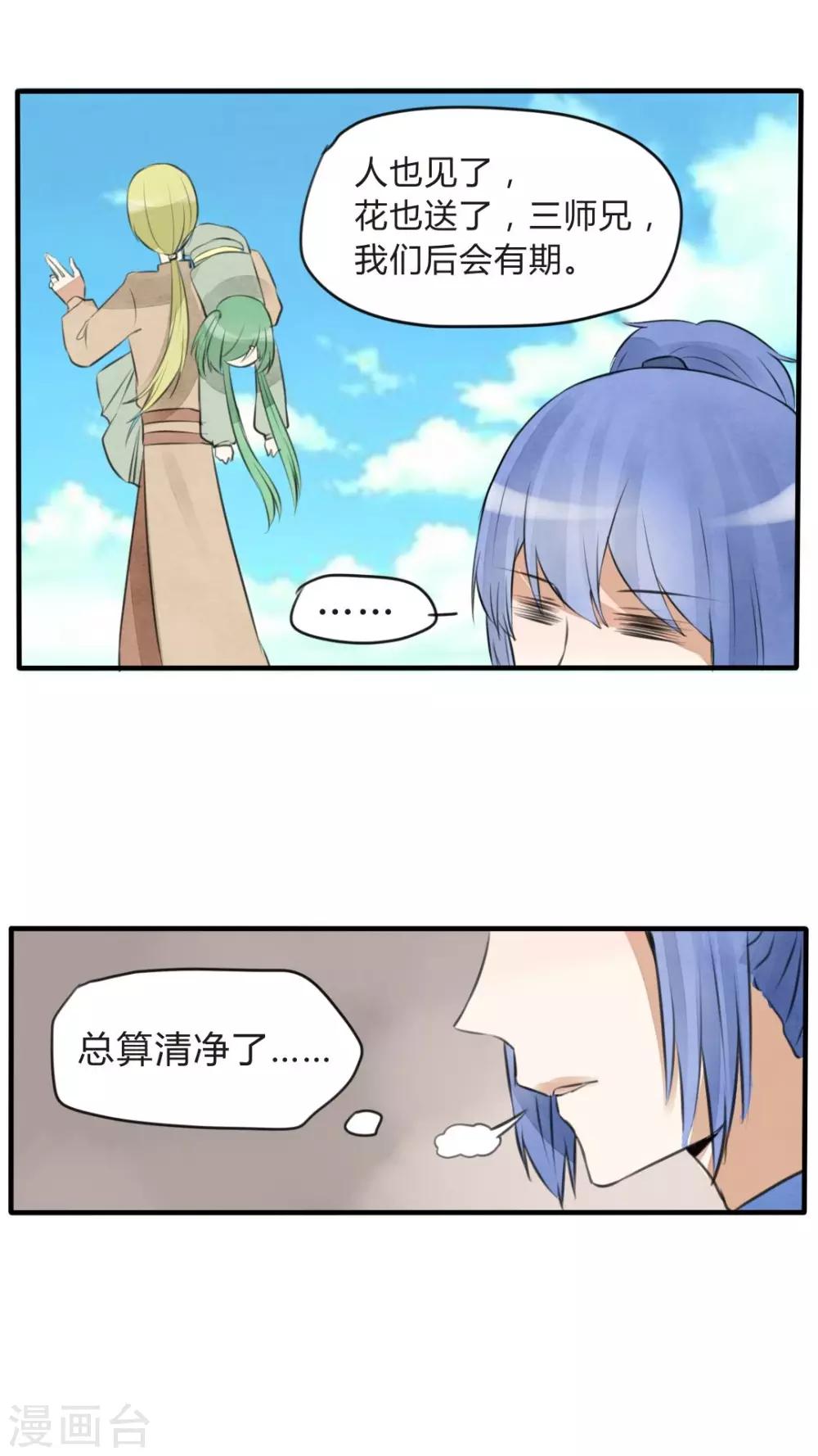 第20话 他要娶妻了，新娘不是我-第21话