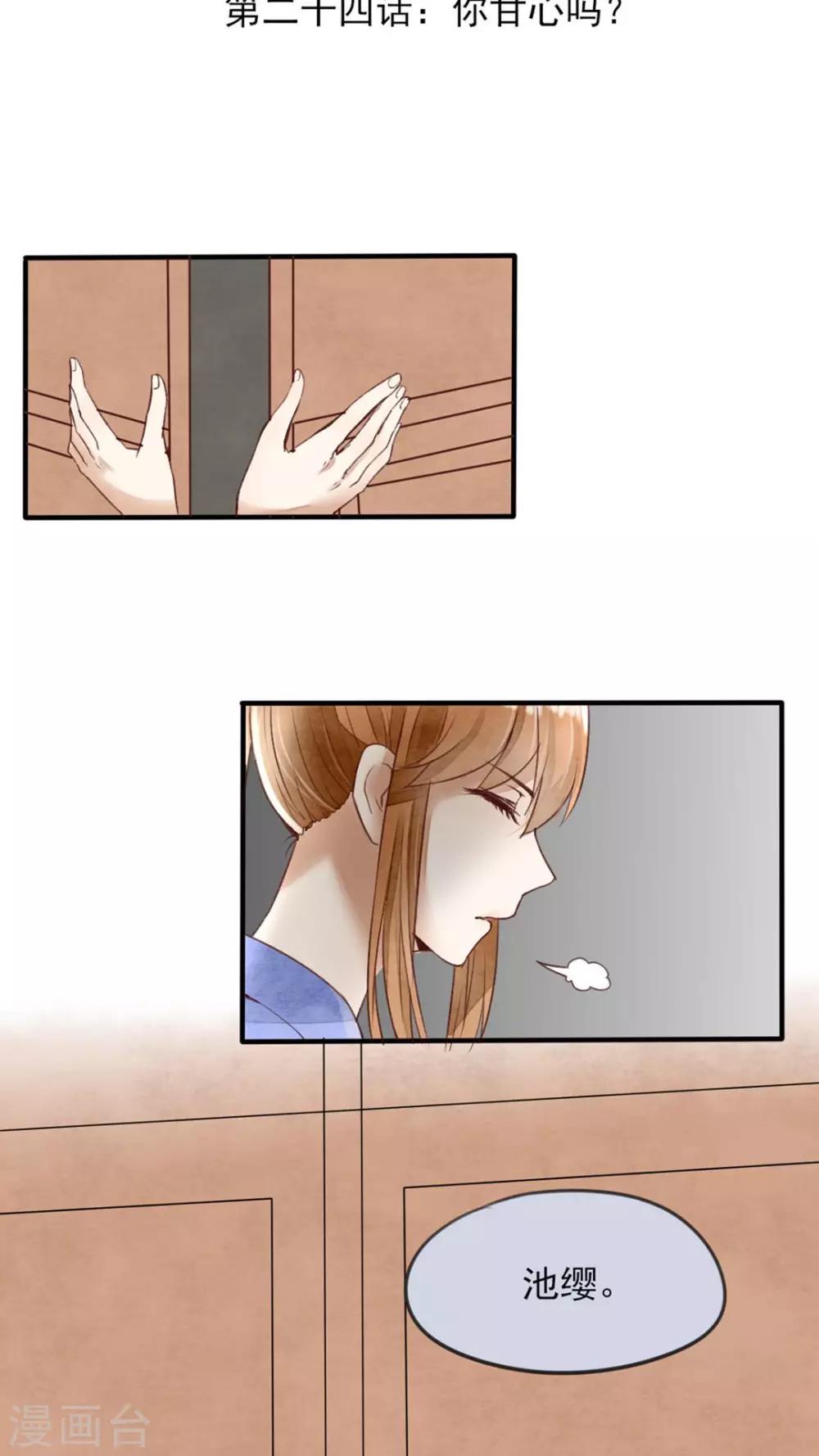 第24话 你甘心吗？-第25话
