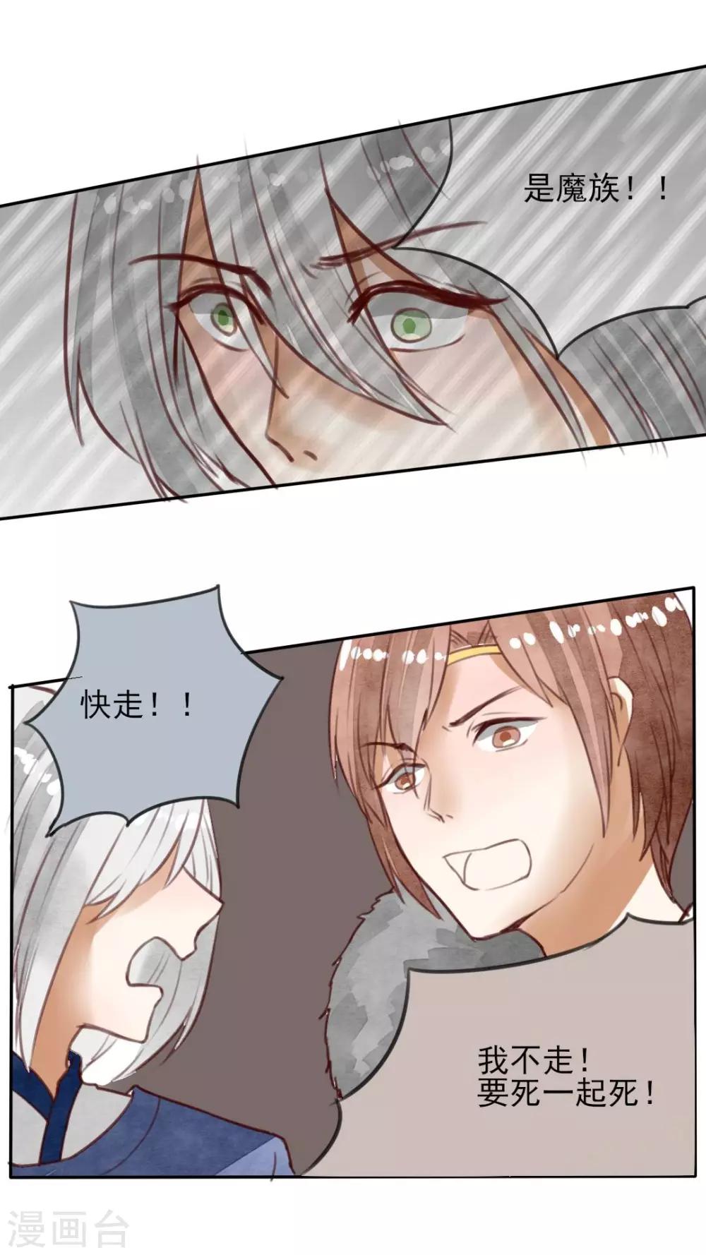 第26话 我不要一个人走-第27话