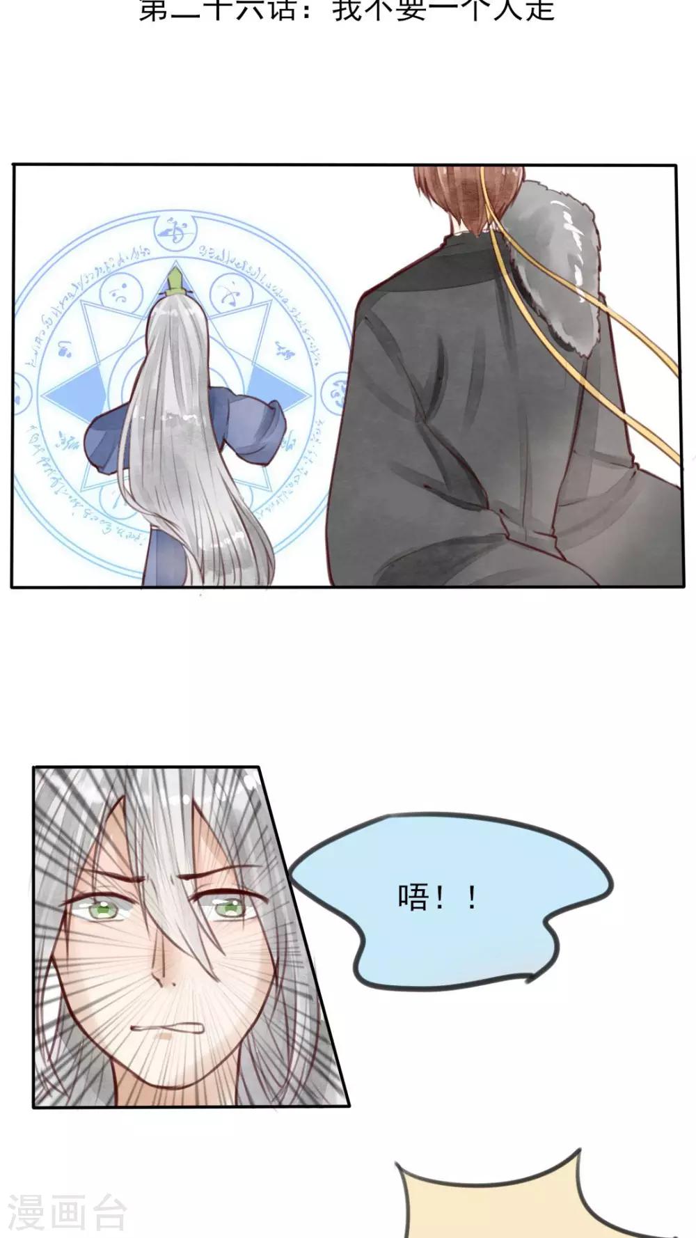 第26话 我不要一个人走-第27话