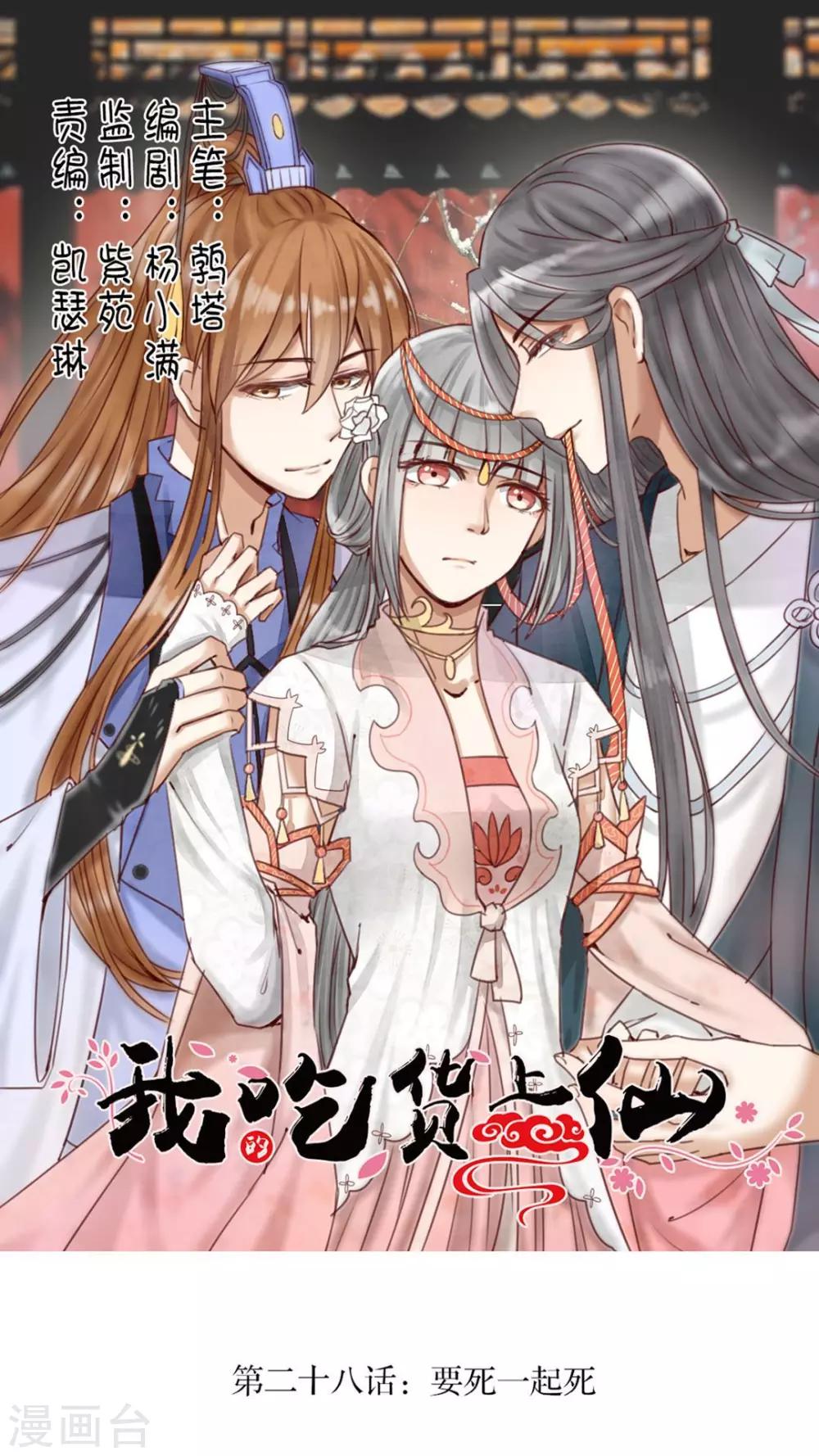 第28话 要死一起死-第29话