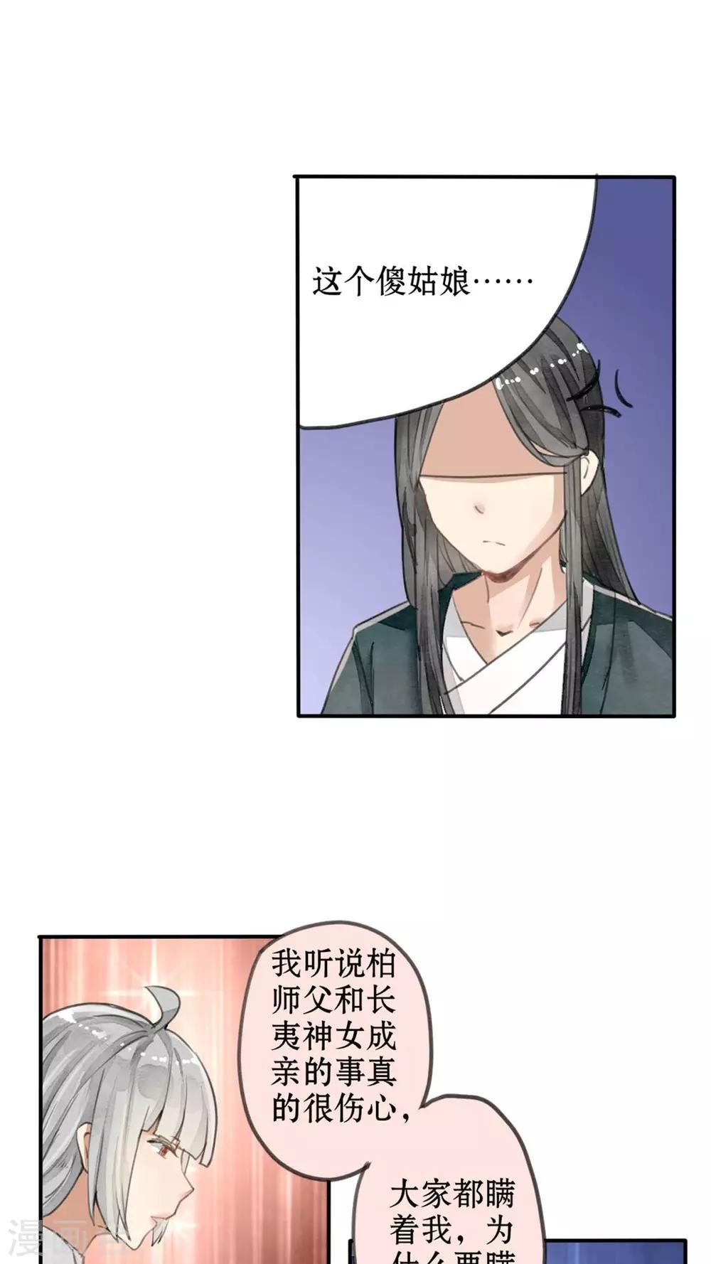 第32话 啊，傻姑娘脑子转不过来-第33话