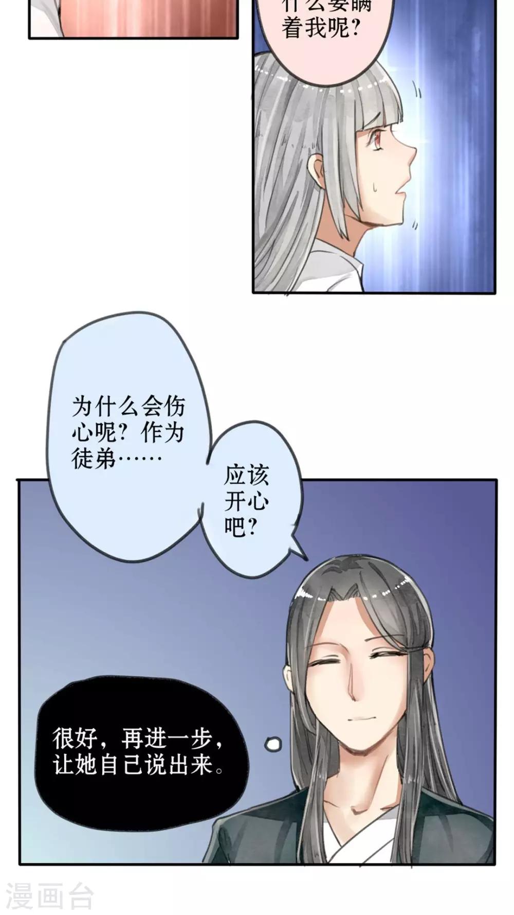 第32话 啊，傻姑娘脑子转不过来-第33话