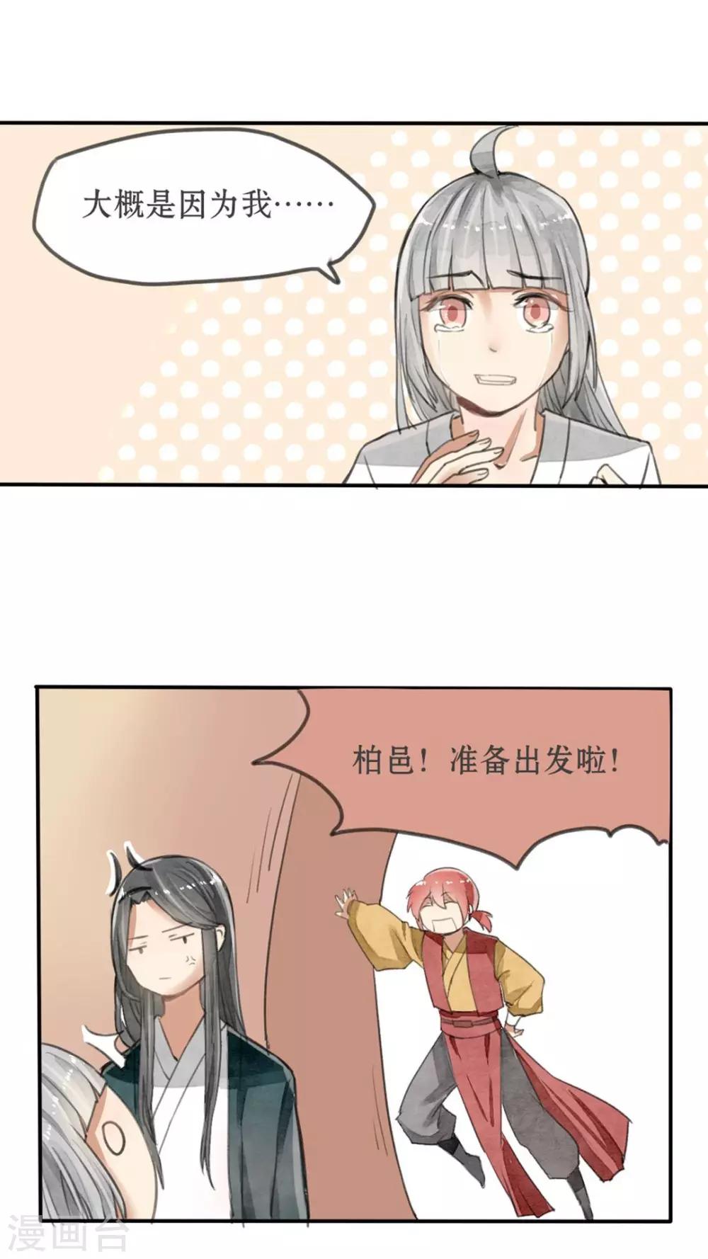 第32话 啊，傻姑娘脑子转不过来-第33话