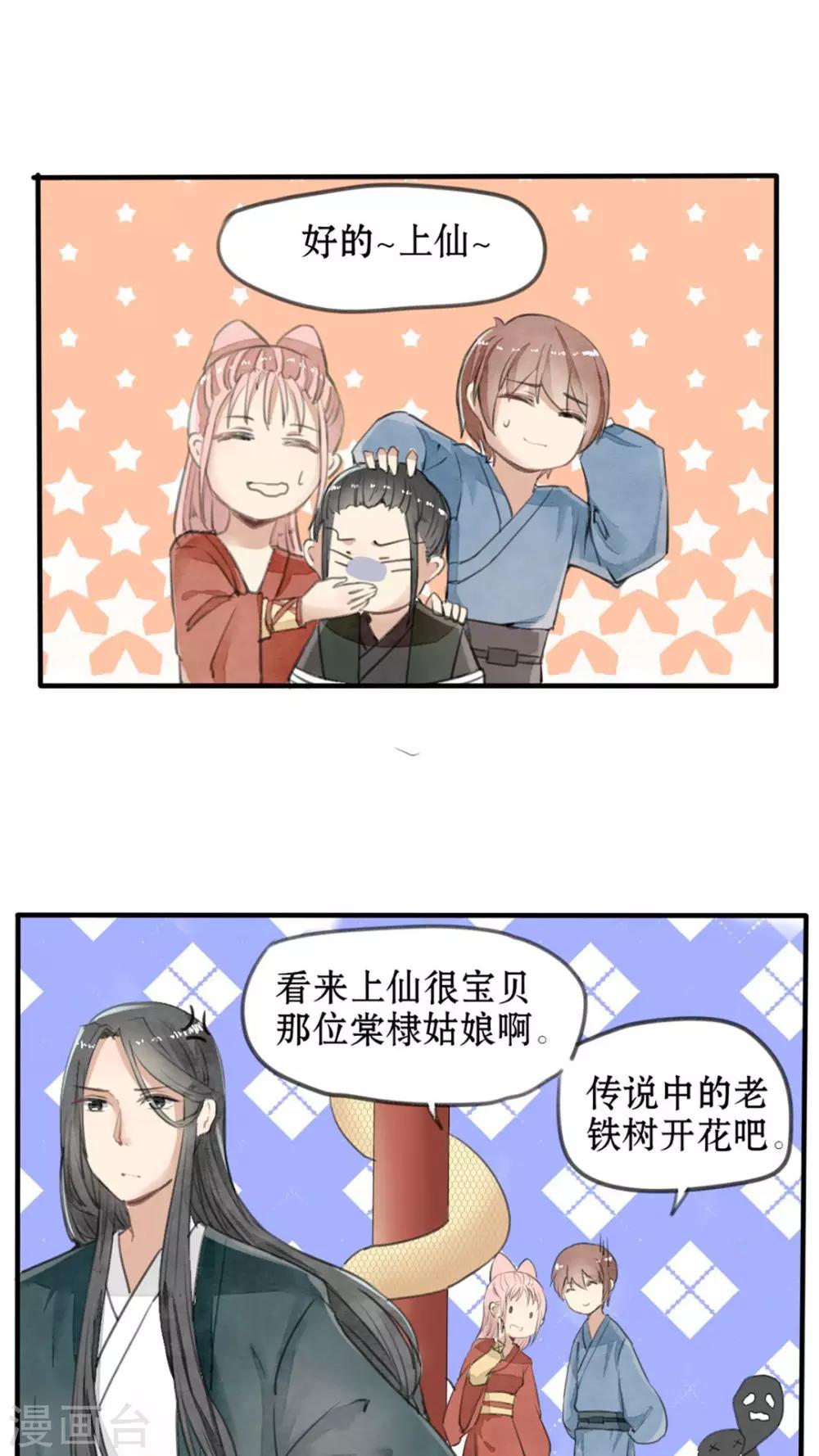 第32话 啊，傻姑娘脑子转不过来-第33话