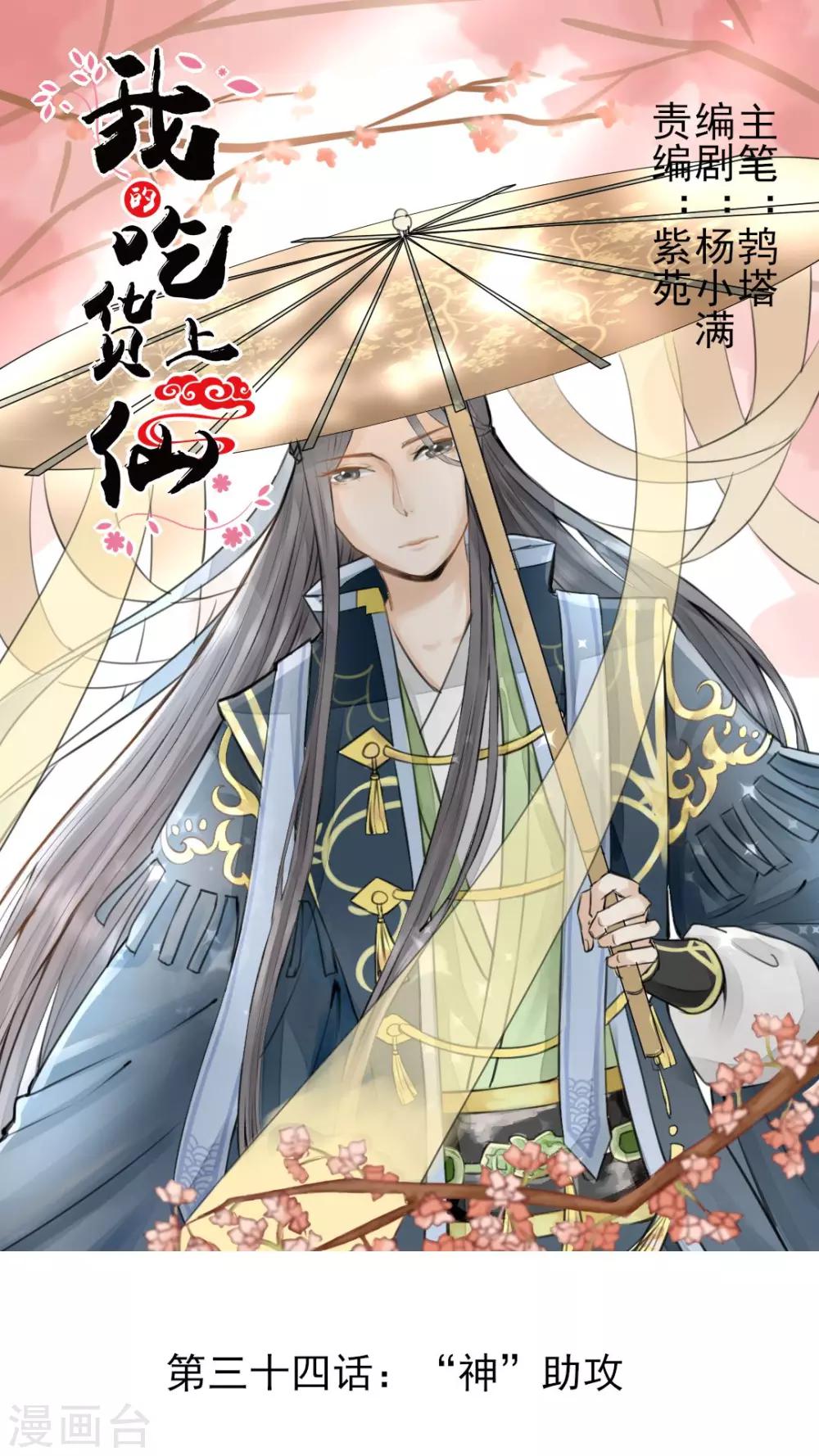 第34话 &ldquo;神&rdquo;助攻-第35话