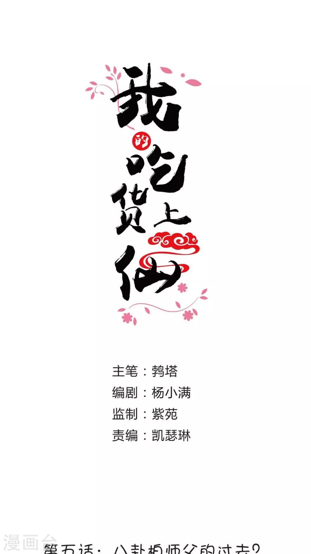 第5话 八卦柏师傅的过去？-第5话